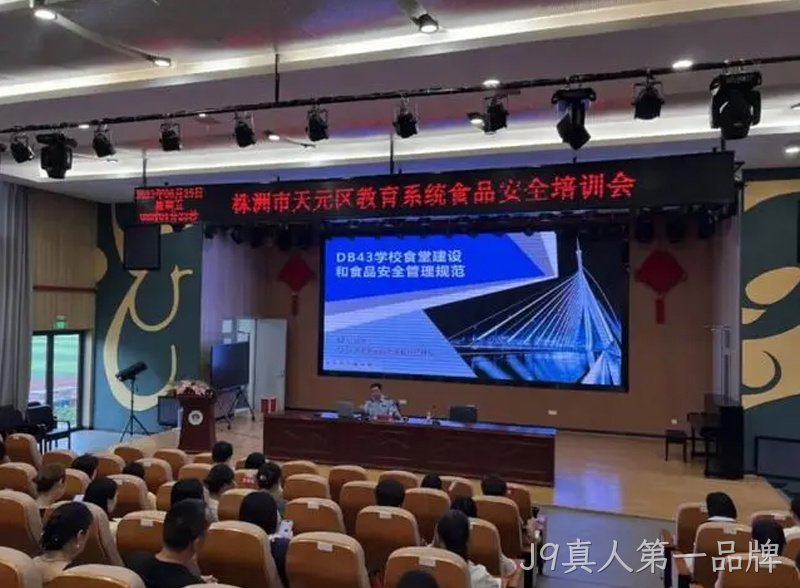 天元区开展2023年秋季校园食品安全管理专题培训