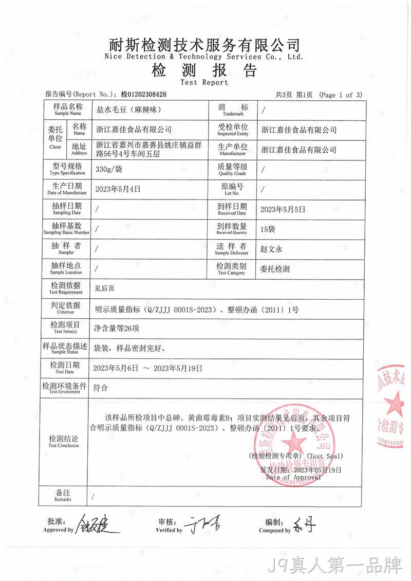 盐水毛豆检测